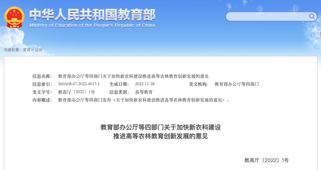 教育部:支持高校增设这些重点领域紧缺专业!_农林_建设_发展