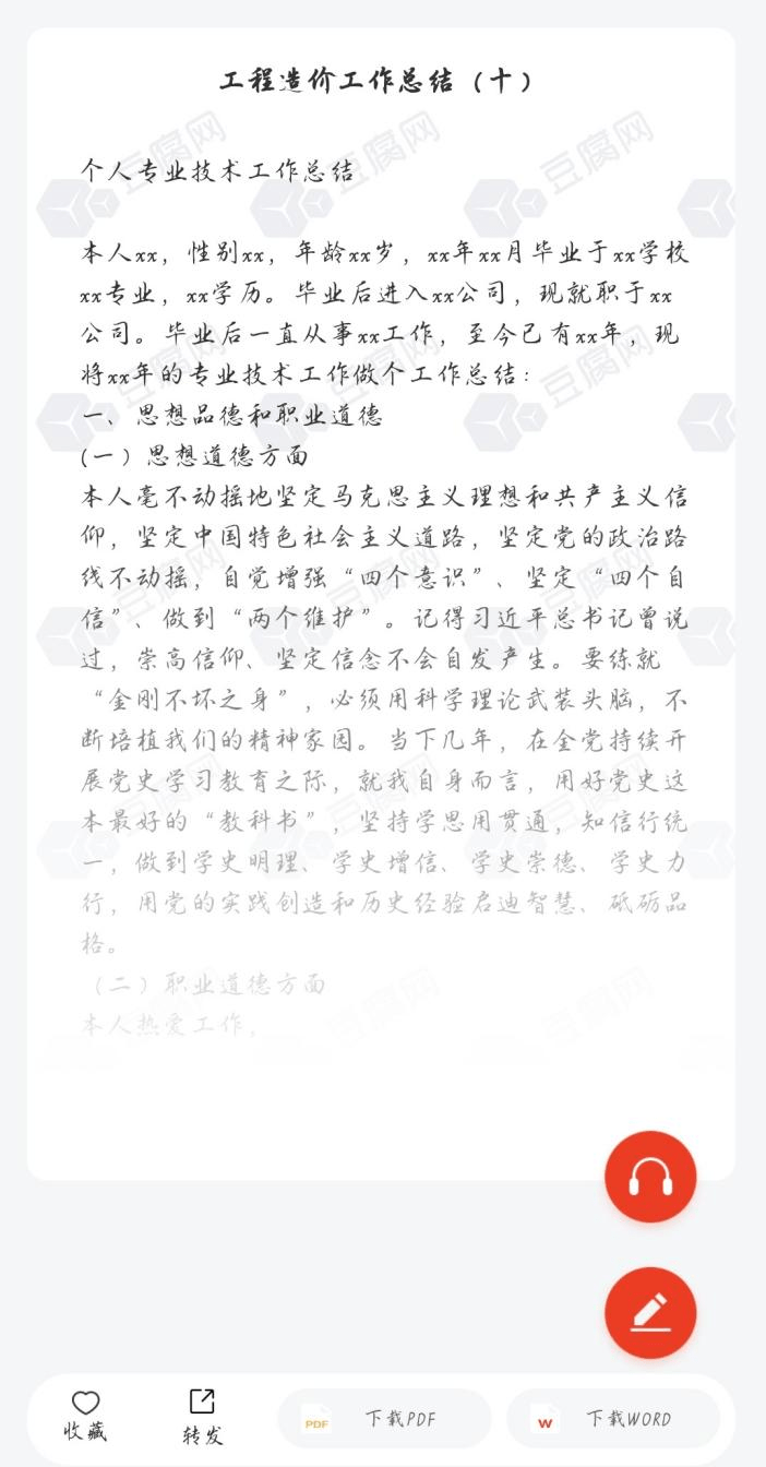 助理工程师个人专业技术总结模板_工作_项目_进行