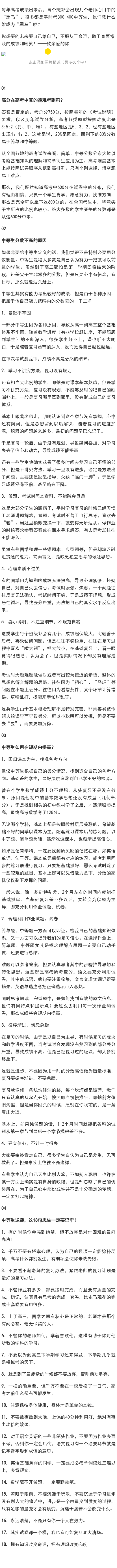 高考黑马分享：2023中等生短期提高成绩的方法