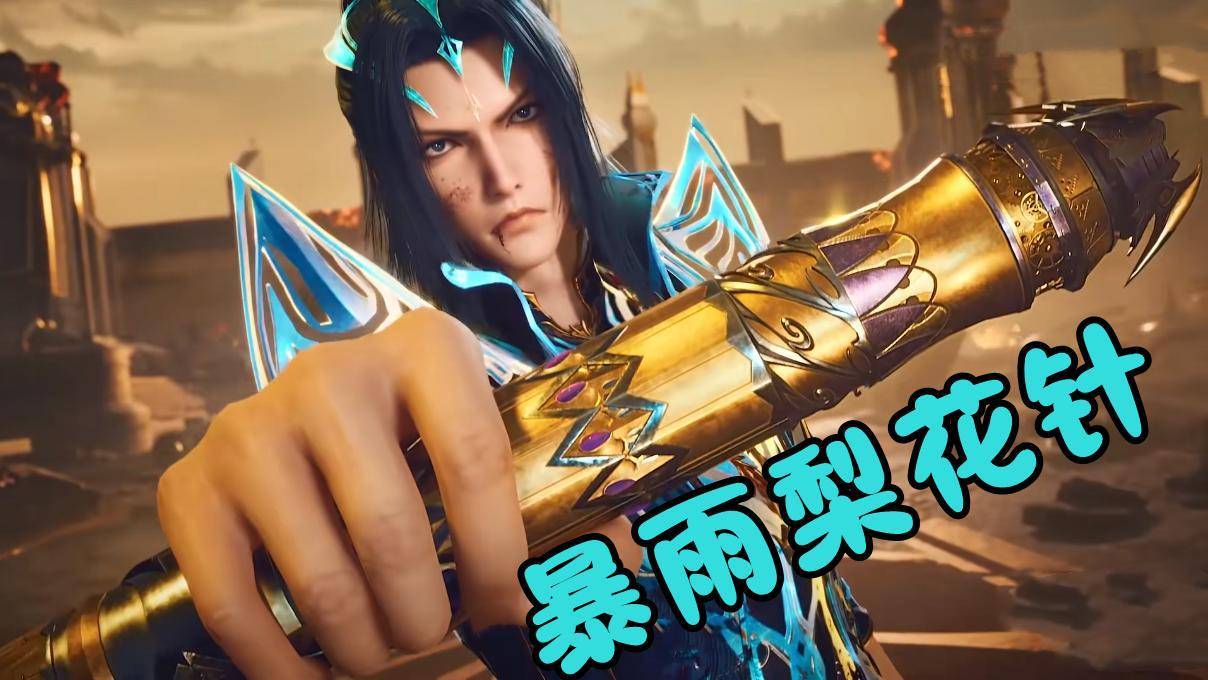 唐三首秀"暴雨梨花针",93级>96级 96级,千钧降魔被唐三打残废_魂技