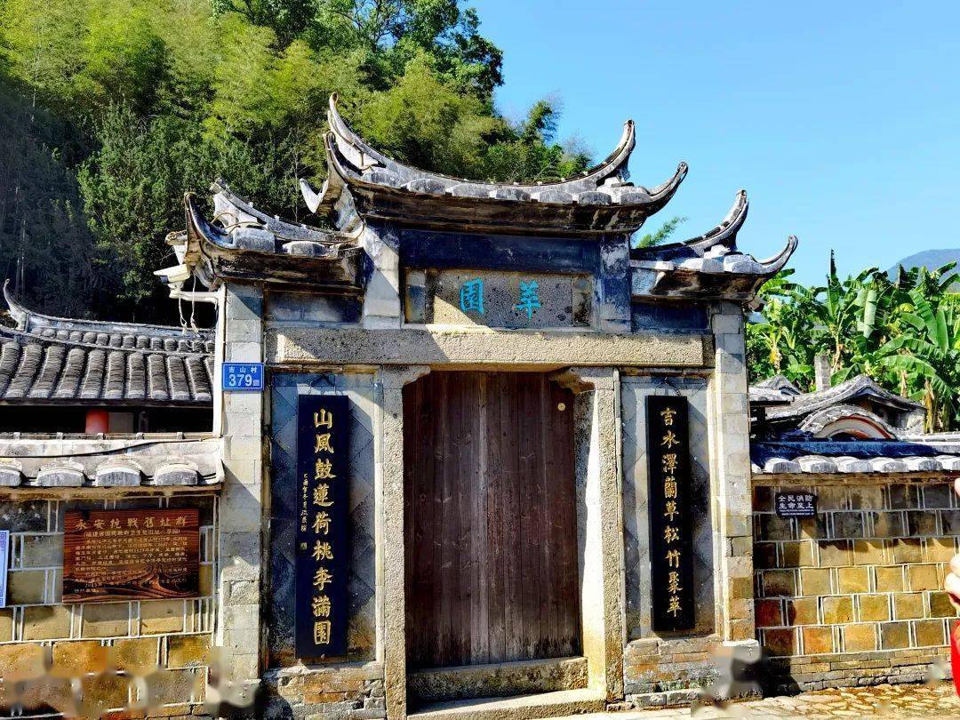 【漳平市作协】邓朝平:我所知道的萃园_吉山村_文化_时光