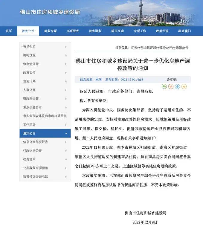 佛山重磅!全面取消限购!对广州影响是……_楼市_政策_区域