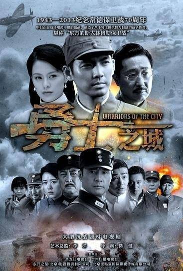 《勇士之城》再现东方的斯大林格勒保卫战_常德_何平安_王力可