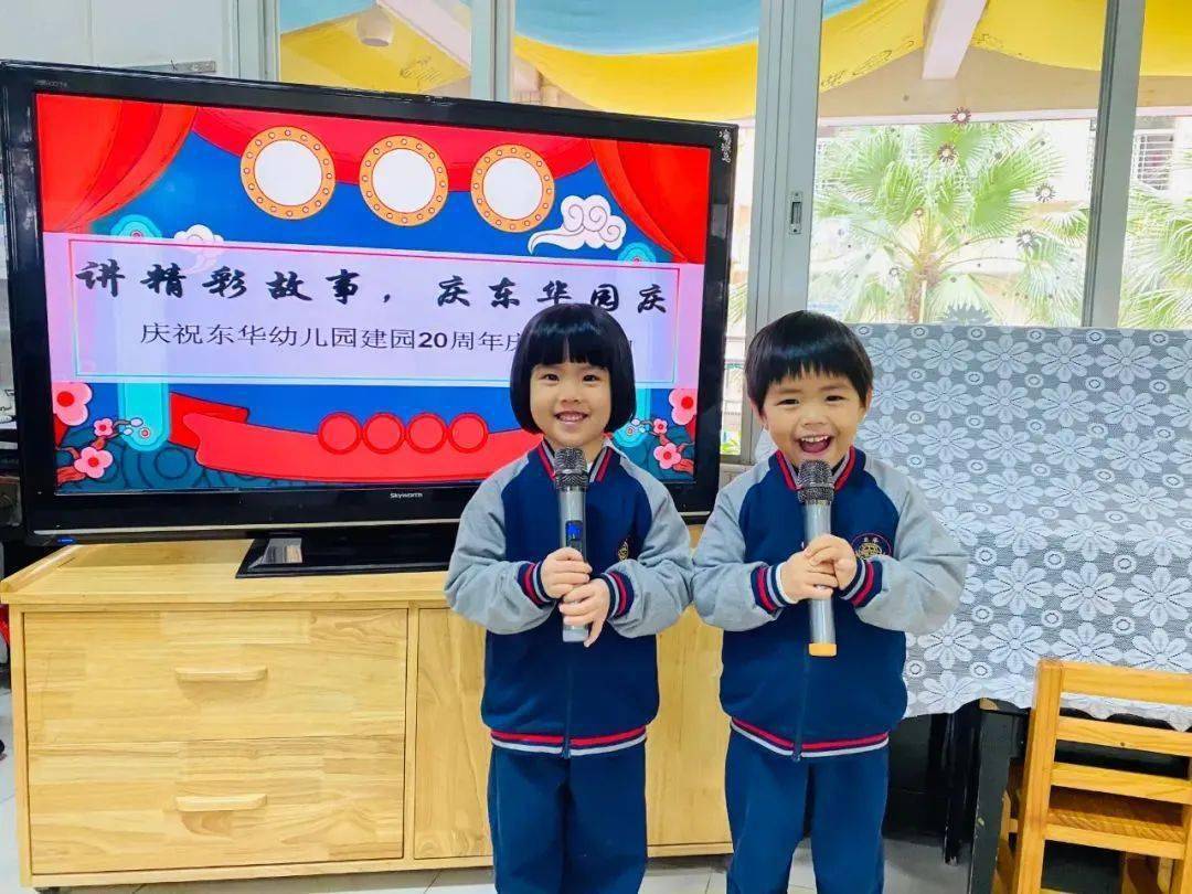 (东城园)阅读润童心,书香贺园庆——庆祝东华幼儿园办园二十周年系列