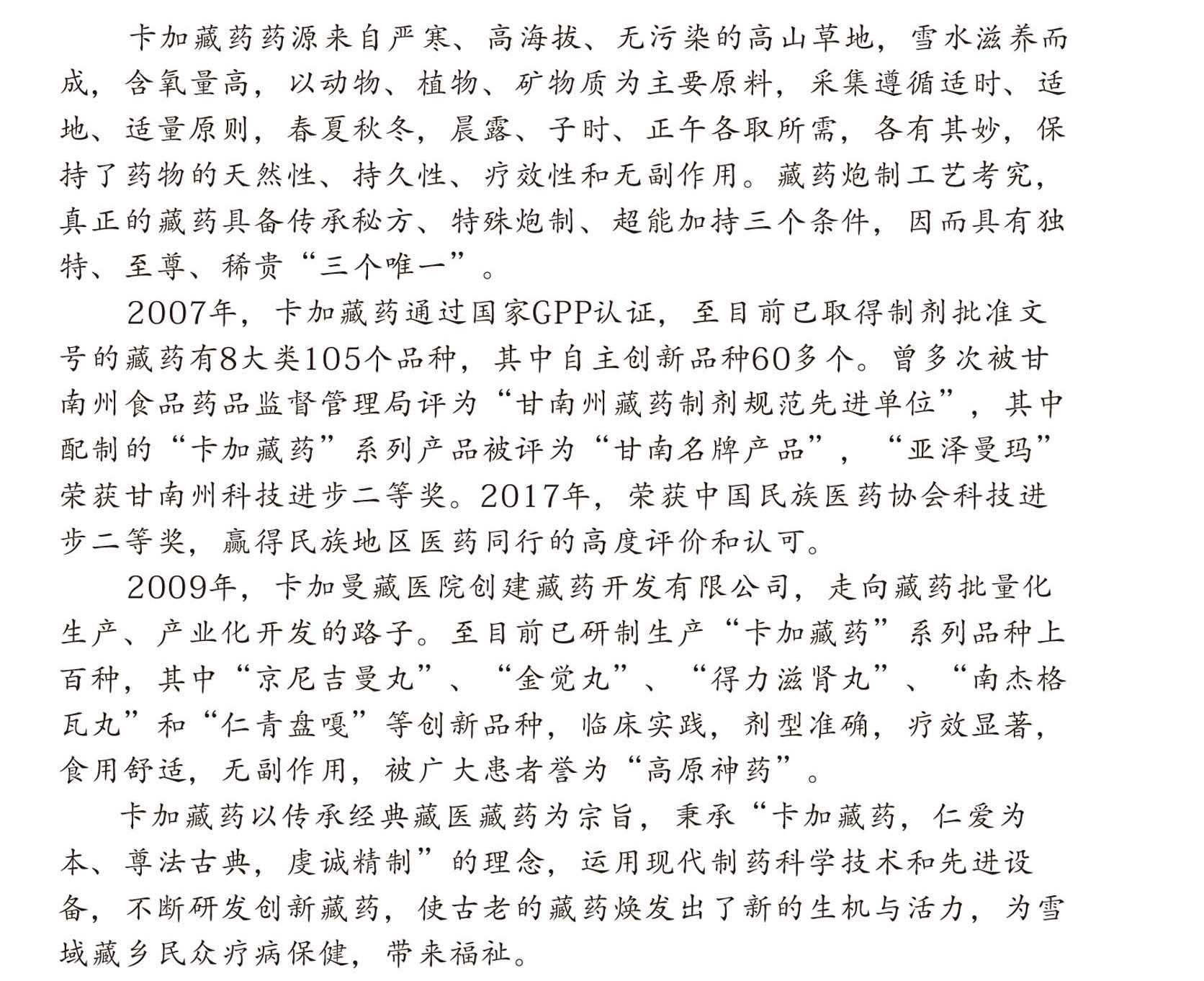 南杰格瓦比较全面的介绍_传统_中药_制剂