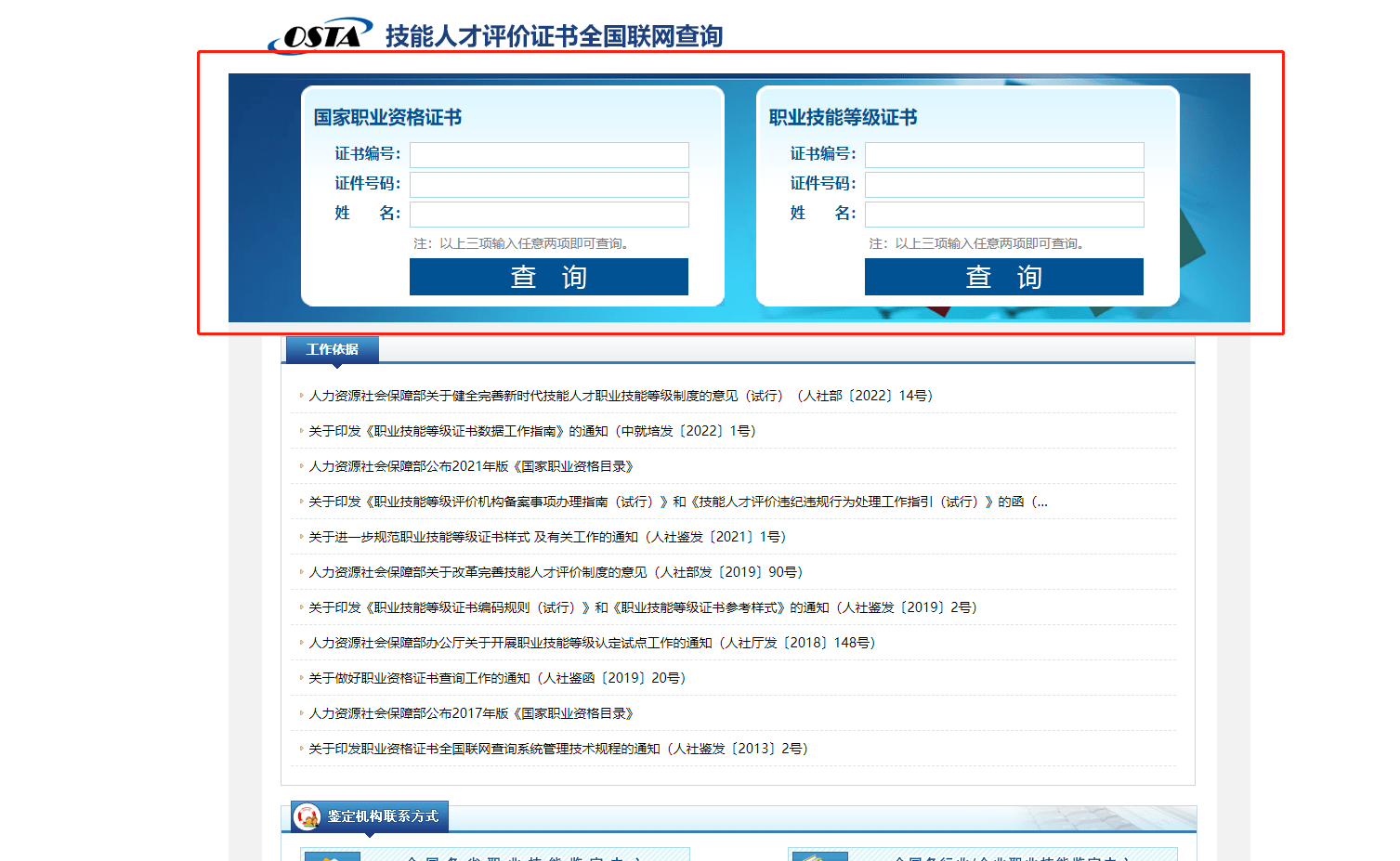 辛苦考的職業技能等級證書在怎麼查詢?萬橙教育來幫您!