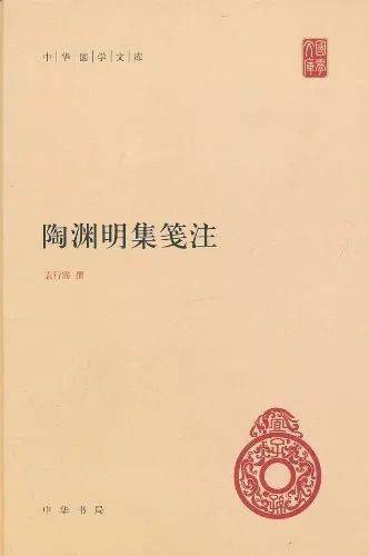 新刊 戴燕:我的文学课·陶渊明_颜延之_陶侃_东晋