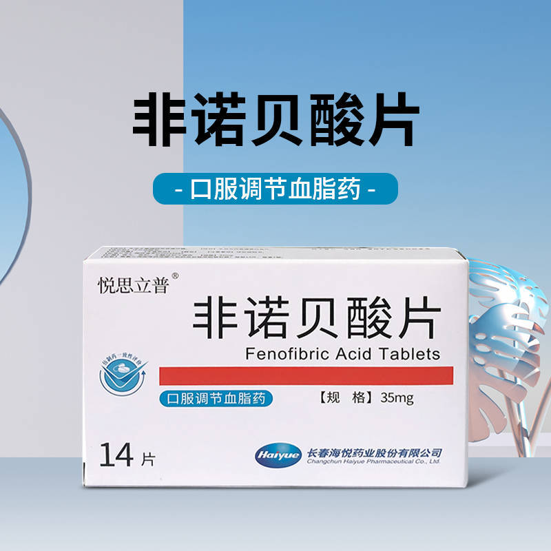 血脂高一定要吃药吗?非诺贝酸片降低甘油三酯水平,多久见效?