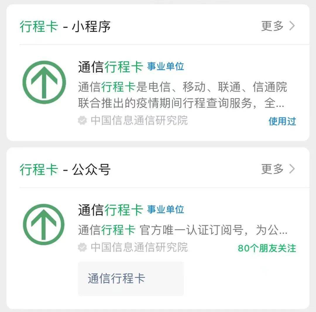 通信行程卡app客服电话