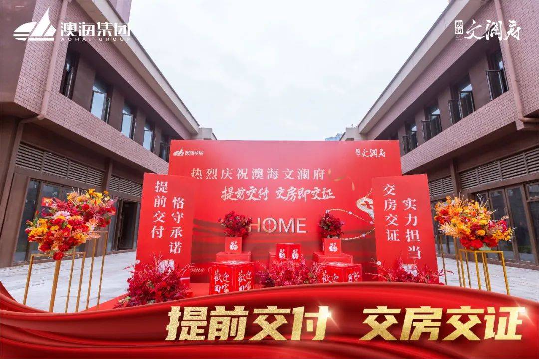 行业丨提前4个月交房交证!澳海用实力诠释满分交付!_业主_项目_楼市