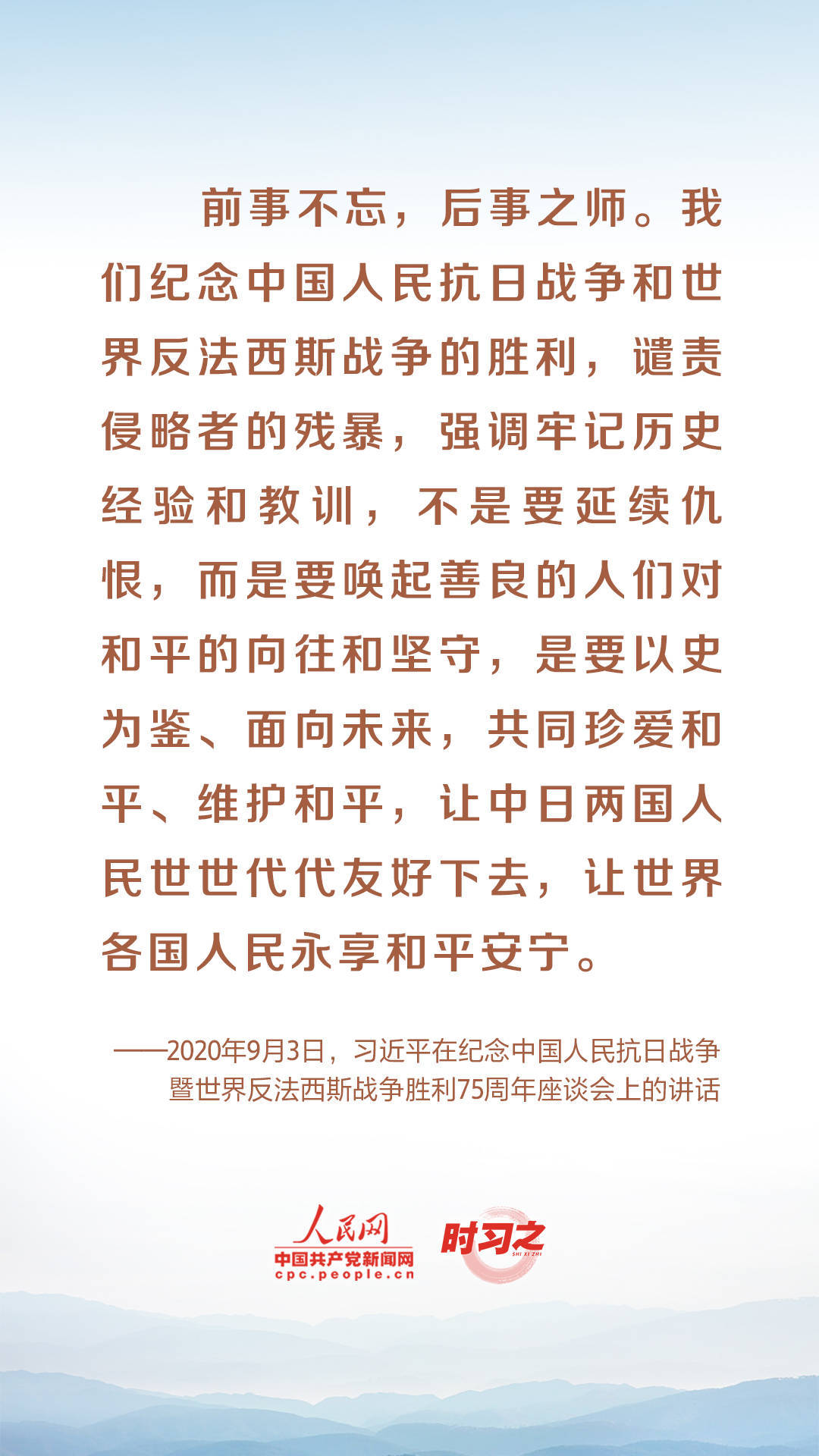 时习之丨勿忘汗青、珍爱和平 从习近平的讲话中罗致前进力量