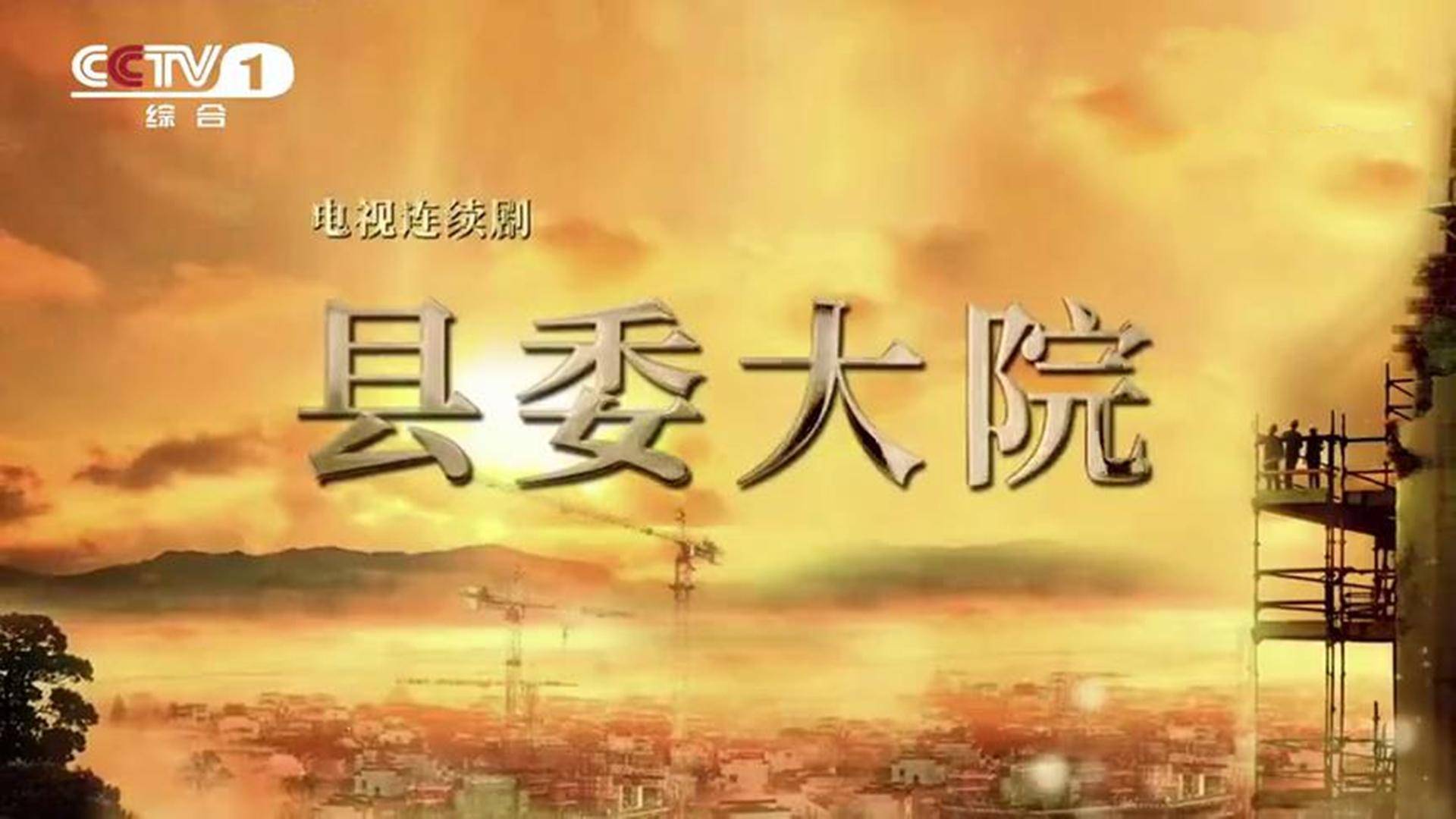 胡歌为演 县委大院 染白发撕下内地娱乐的遮羞布 国华娱乐网