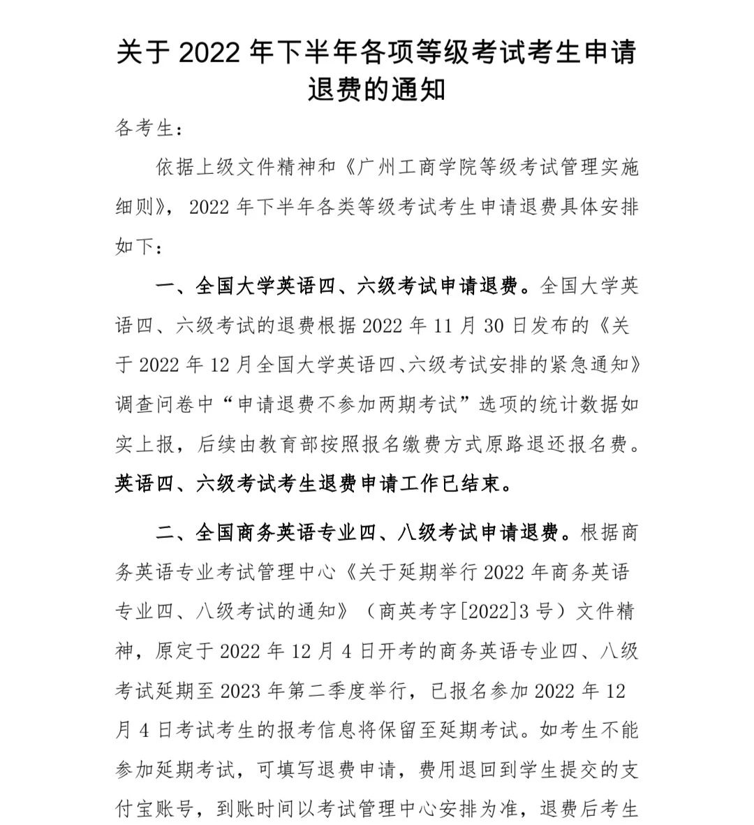 全国大学英语四六级,全国商务英语专四专八,高等学校英语应用能力a级