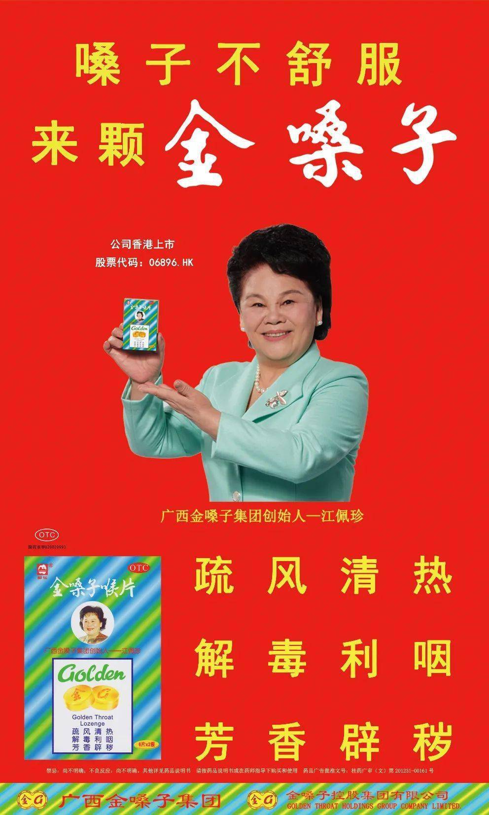 如何应对疫情,金嗓子有妙招