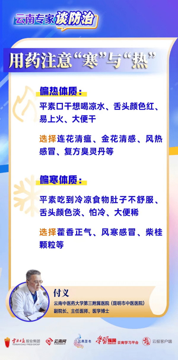 【云南专家谈防治】部分患者并不适合服用连花清瘟！居家用药要分“寒”与“热”