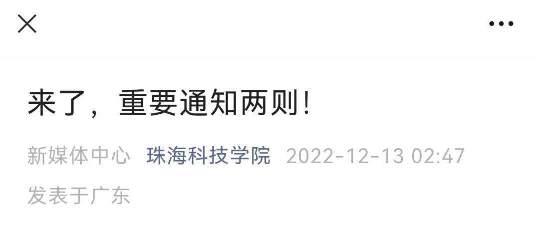 廣東工業大學疫情通知_廣東第二師范學院教務處_高校疫情防控措施