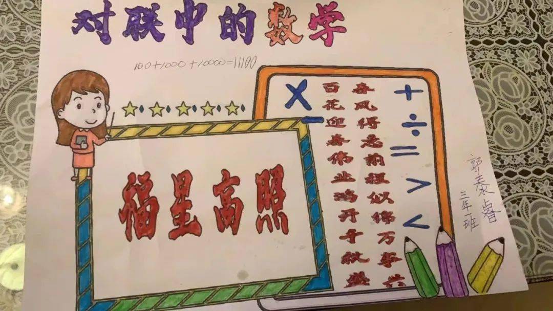 通过这次数学手抄报活动,同学们体会到了数学的趣味性,中国传统文化的