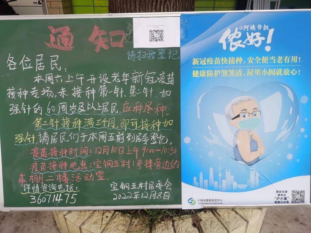 宝山这个街道有序推进老年人疫苗接种工作_社区_宝钢
