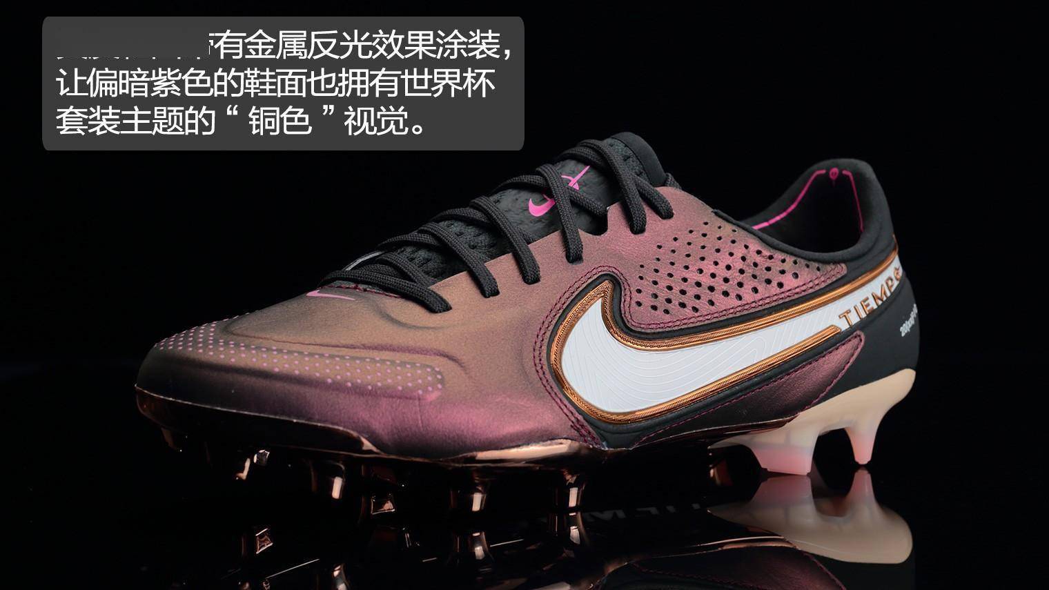 耐克tiempo legend 9 elite世界杯配色足球鞋_传奇_系列_设计
