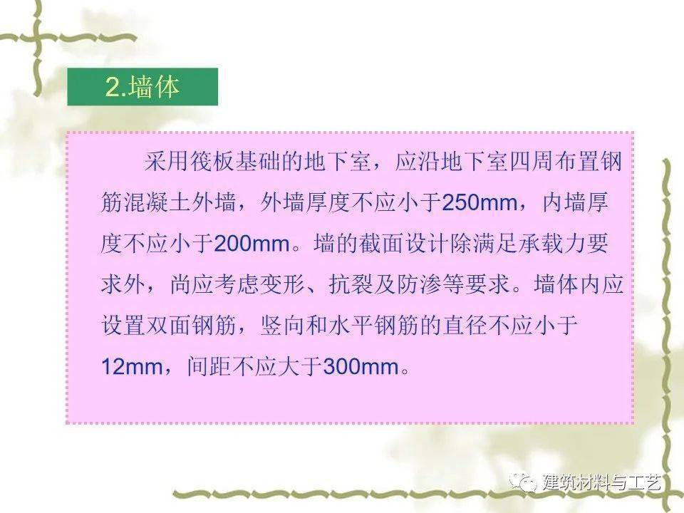 建筑工程施工筏板根底施工图解读及施工工艺详解，63页PPT可下载！