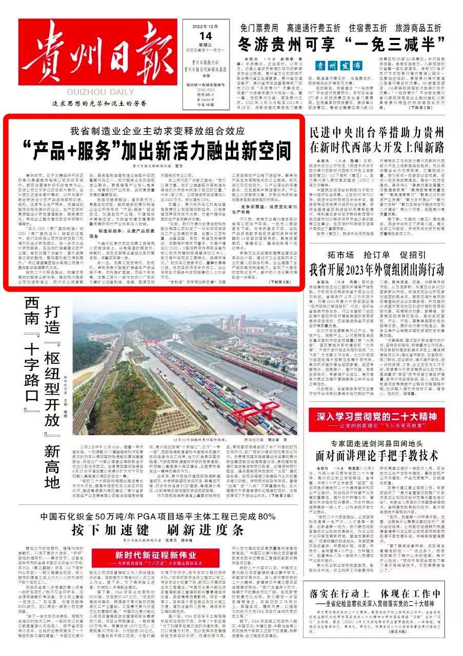 贵州省制造业企业主动求变释放组合效应 “产品+服务”加出新活力 融出新空间_生产