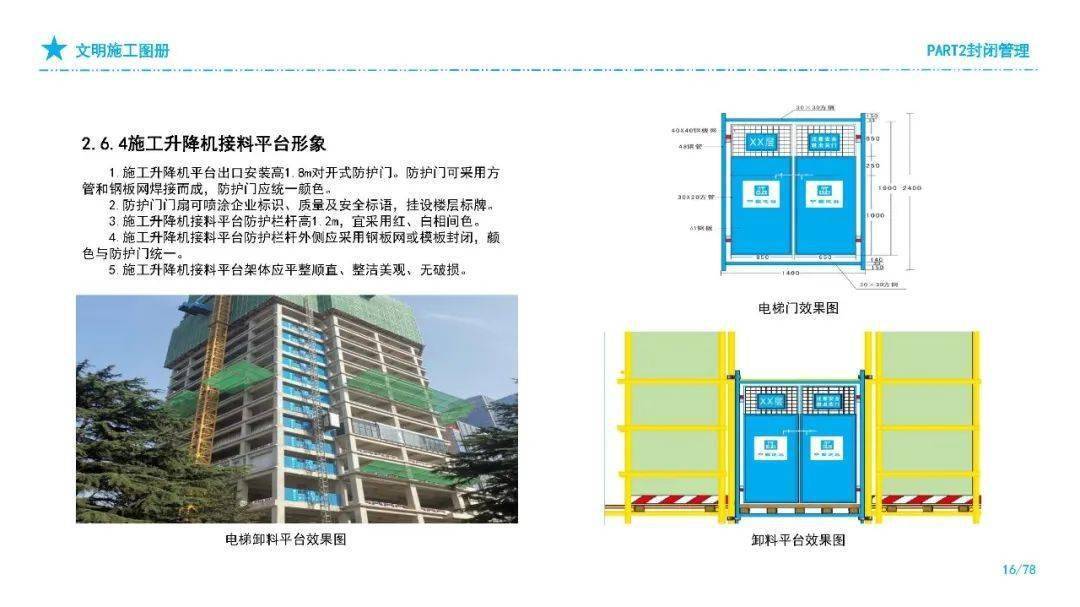 最新版《建筑工程文明施工图册》，可下载！