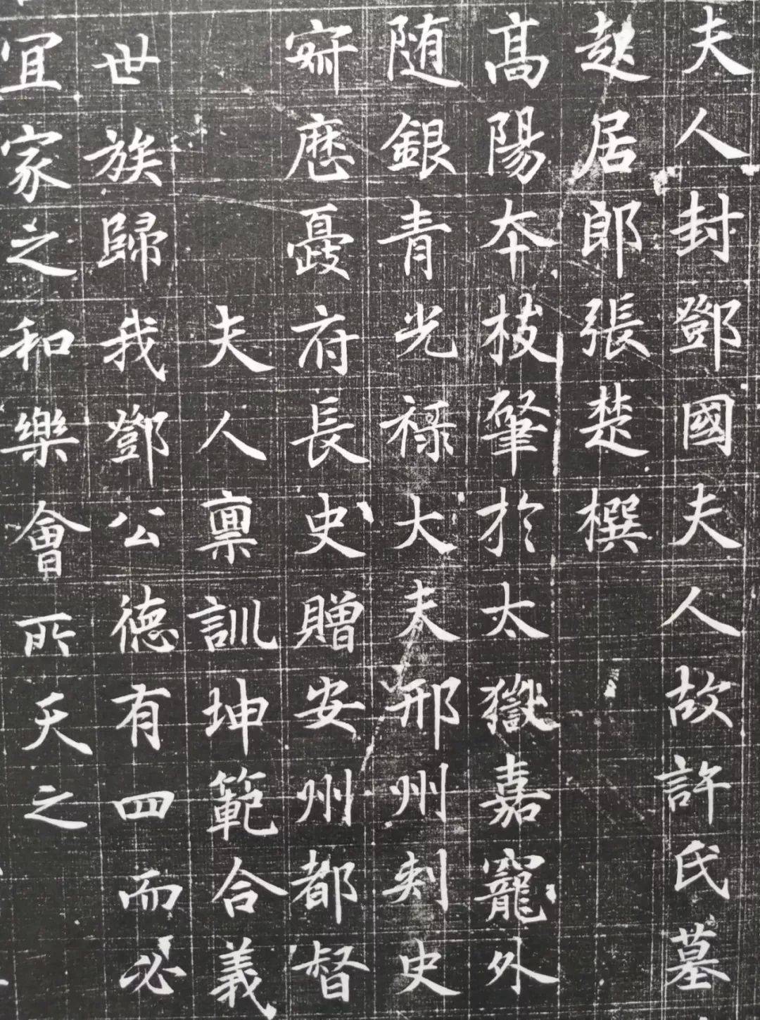 拓片局部欣赏《张暐妻许日光墓志》这件墓志,叫做 张暐妻许日光墓志