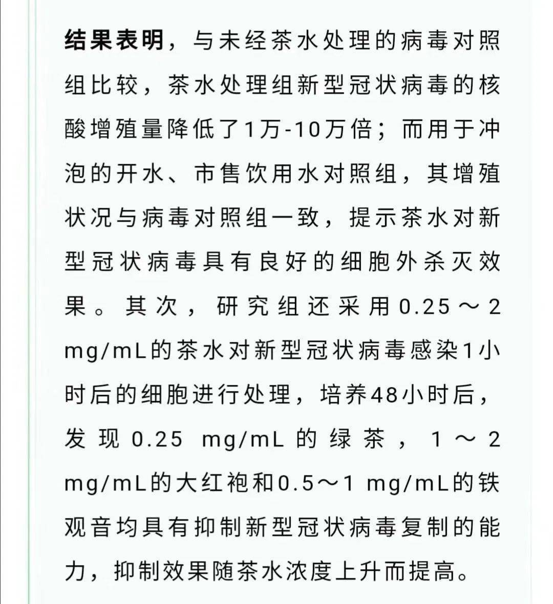 茶水 新冠病毒图片