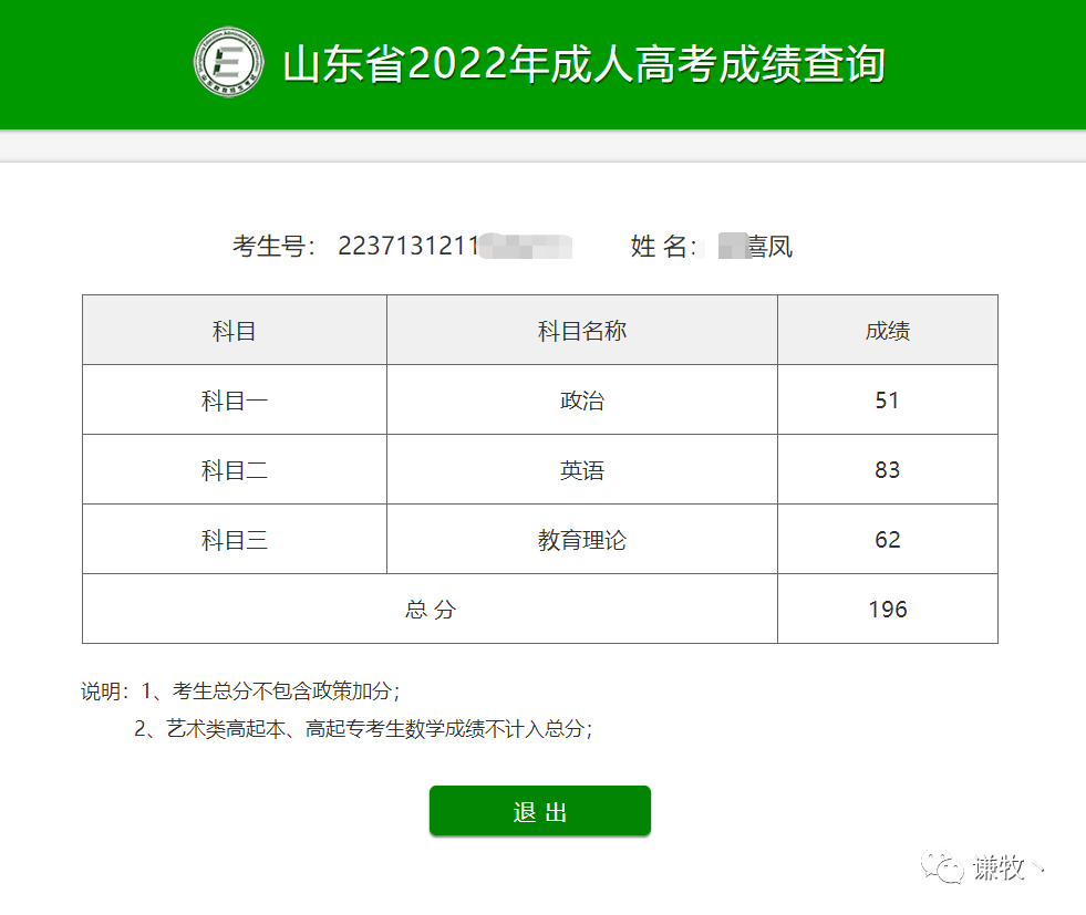 不看后悔（高考成绩查询）智学网成绩查询入口 第7张