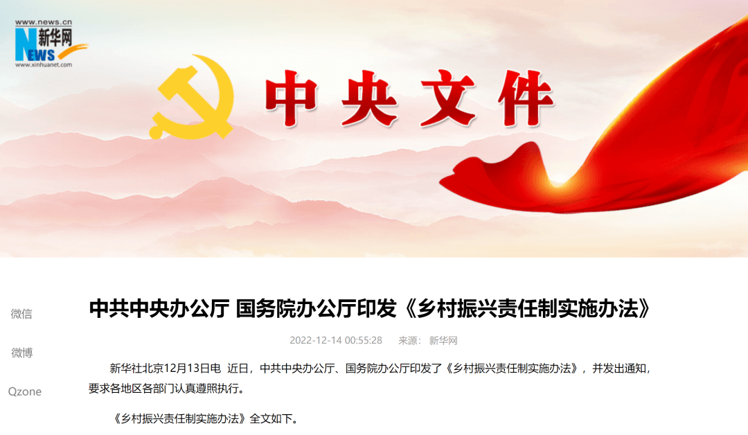 全文!中办国办印发重要文件_乡村_工作_农业