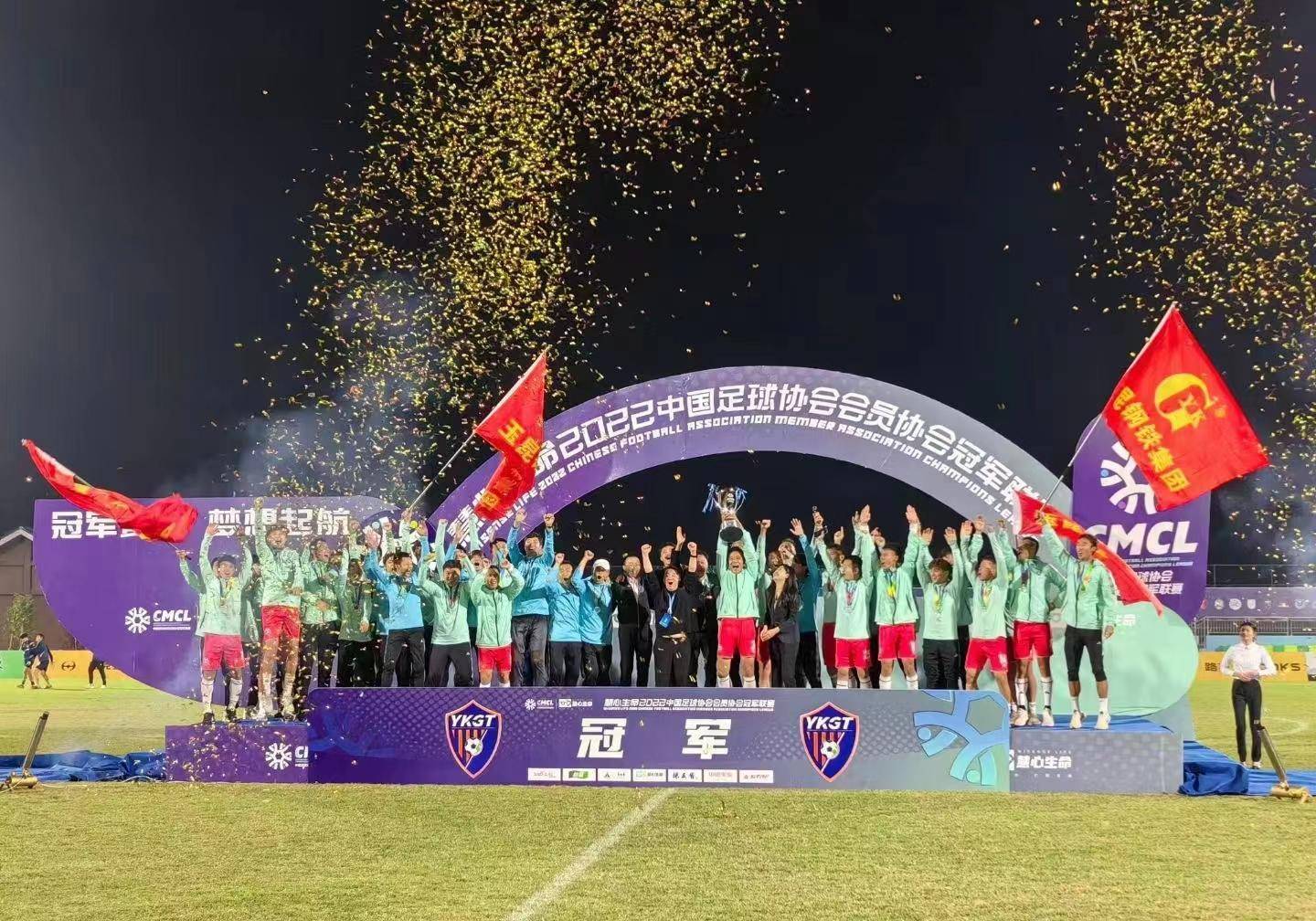 玉溪玉昆钢铁夺得2022中冠联赛冠军 云南足球重回职业联赛_中国_比赛