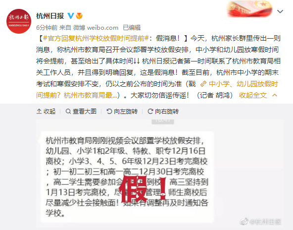 杭州中小学和幼儿园提前放寒假？市教育局工作人员：假消息_时间_日报_相关
