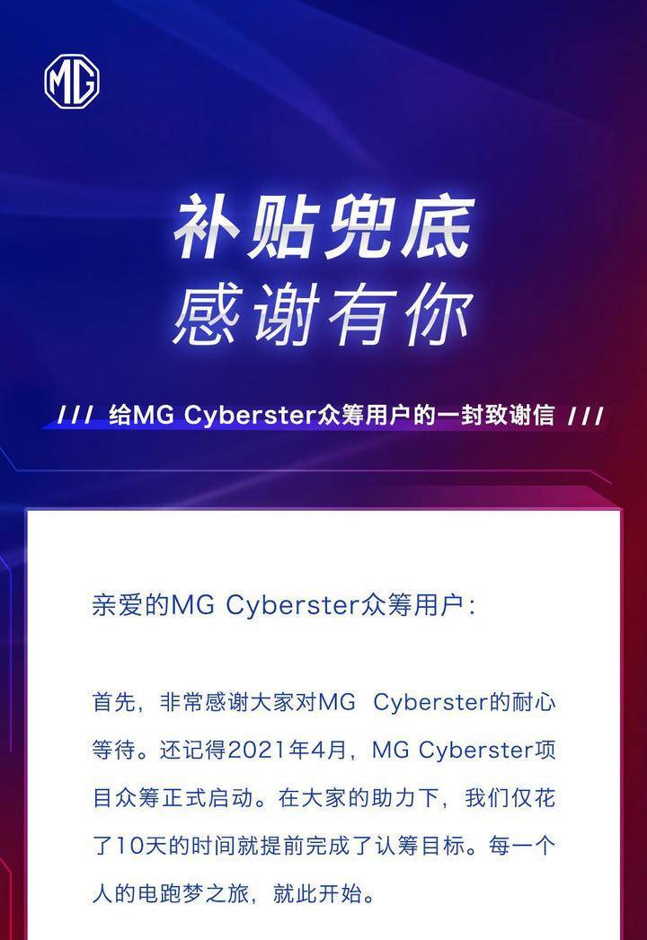 名爵将为Cyberster众筹用户提供“新能源补贴”_手机搜狐网