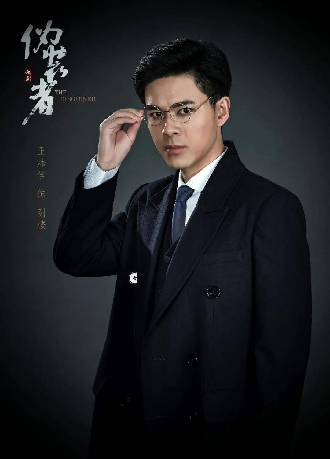 越剧版《伪装者》重磅来袭_浙江_公众_电视剧