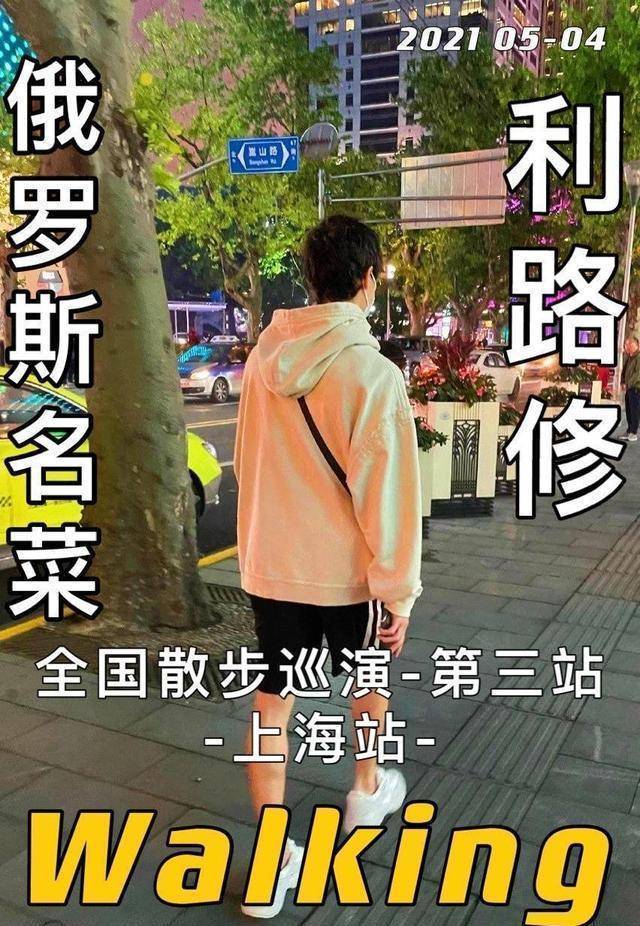 创造营决赛结束后,男团出道,利路修当天飞奔下班的表现使他再次登上热