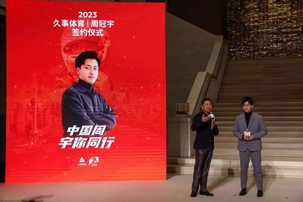 中国周,宇你同行!久事体育与周冠宇签约仪式举行_合作_赛车_未来