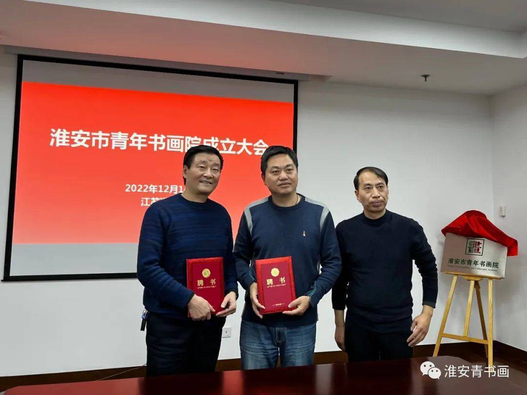 淮安市青年书画院正式成立,程永华任院长_美术家协会_事业_石鹏