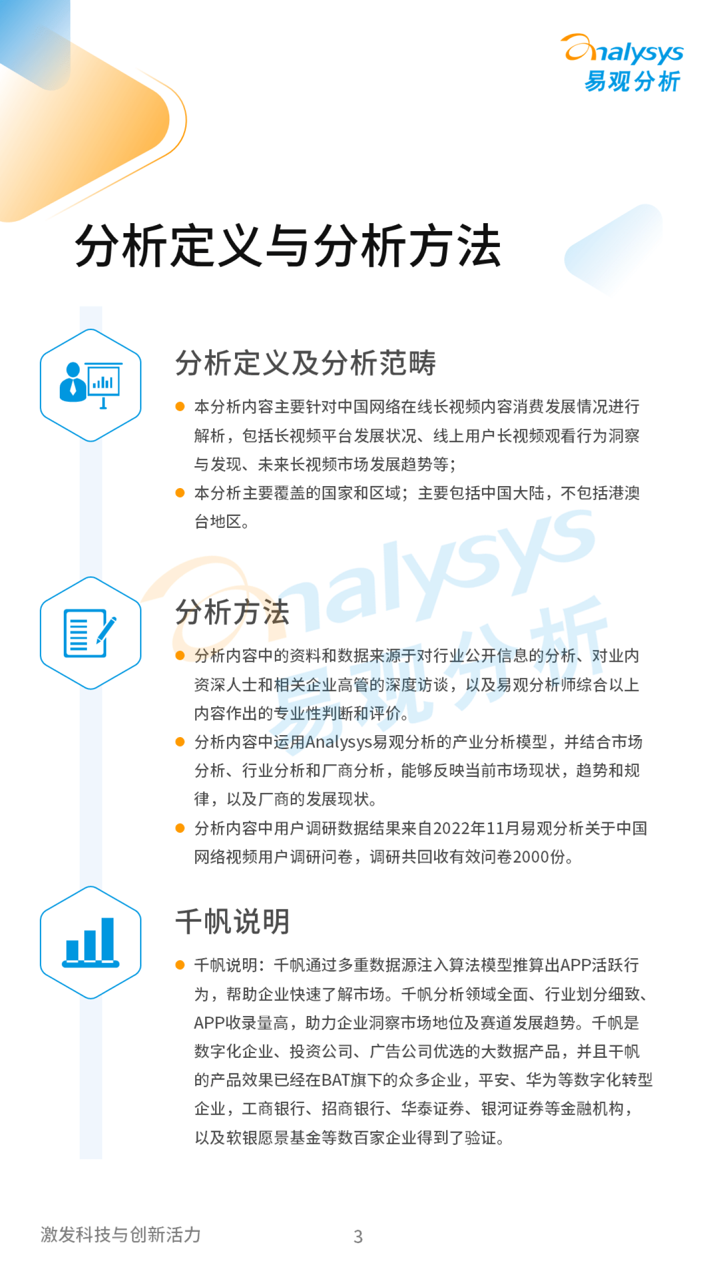 易不雅阐发：2022年中国在线视频用户旁观行为洞察