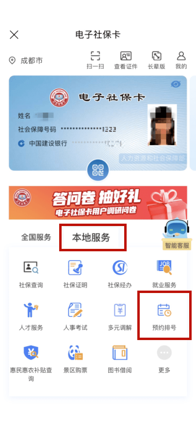 即到即办！成都社保营业预约排号攻略来了