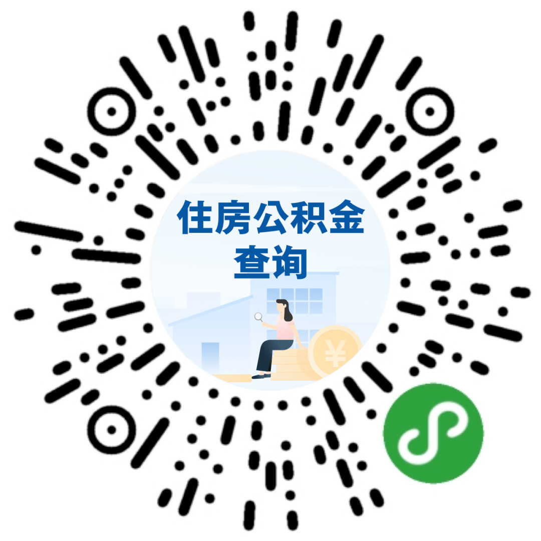 公积金余额、贷款信息查询，来这里！_服务_国务院_住房
