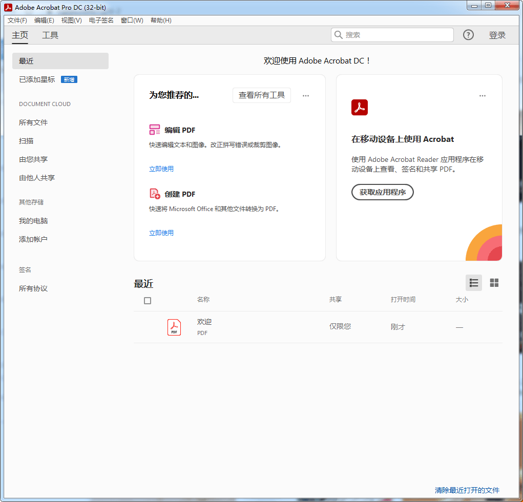 Adobe Acrobat DC Pro 2022【PDF文档编纂转换软件】