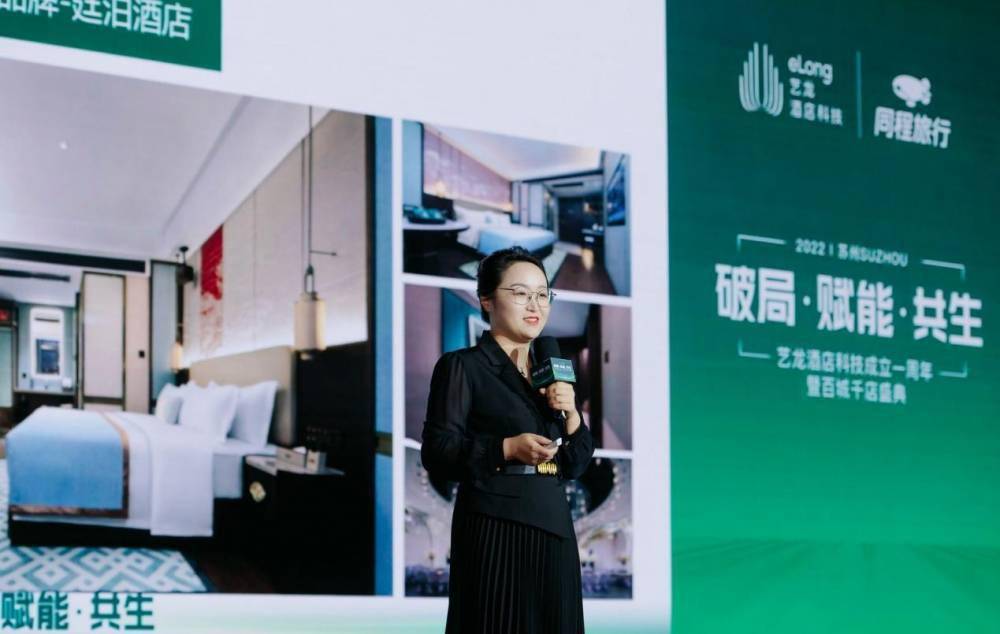 艺龙酒店科技成立一周年 推出艺龙国际酒店等品牌矩阵