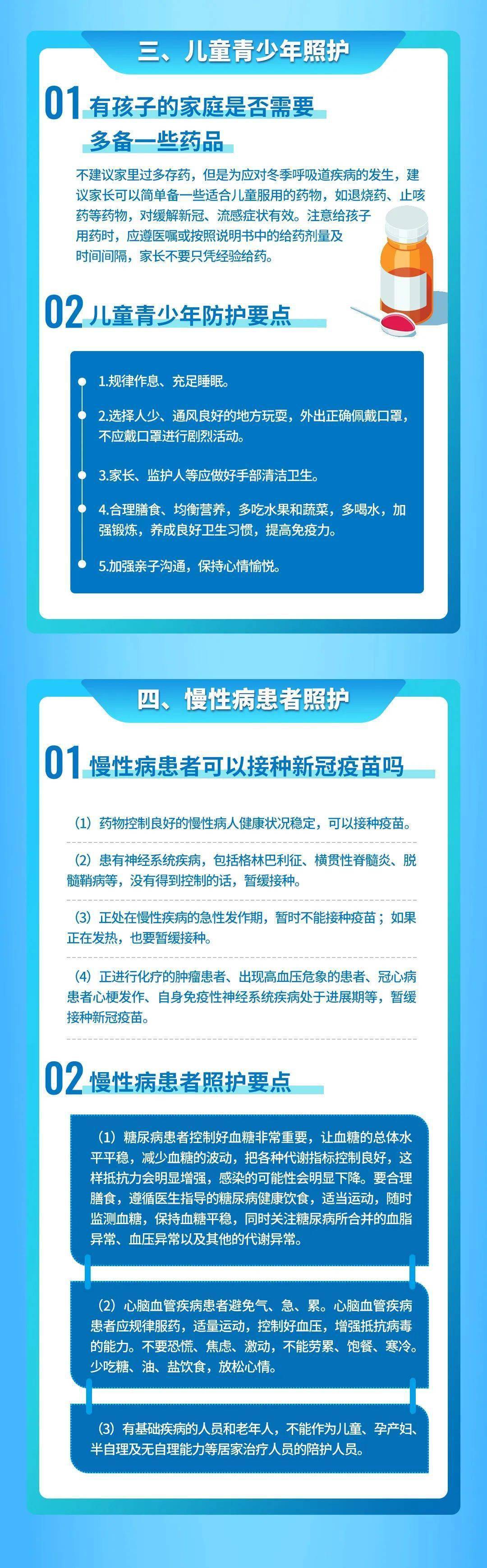 转需！家庭防疫指点手册来了