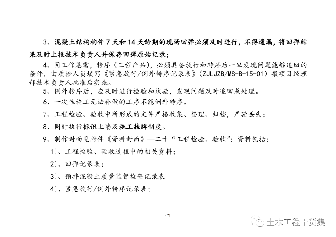 工程量量全过程控造工做手册，提量增效！123页可下载！