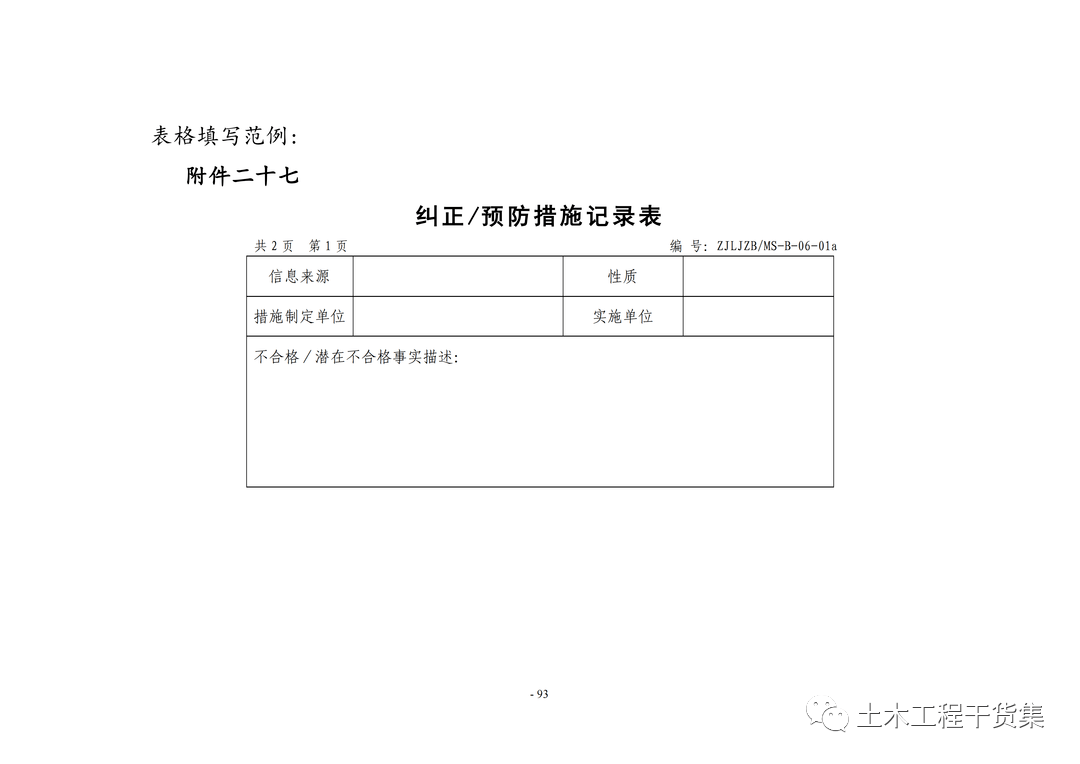 工程量量全过程控造工做手册，提量增效！123页可下载！