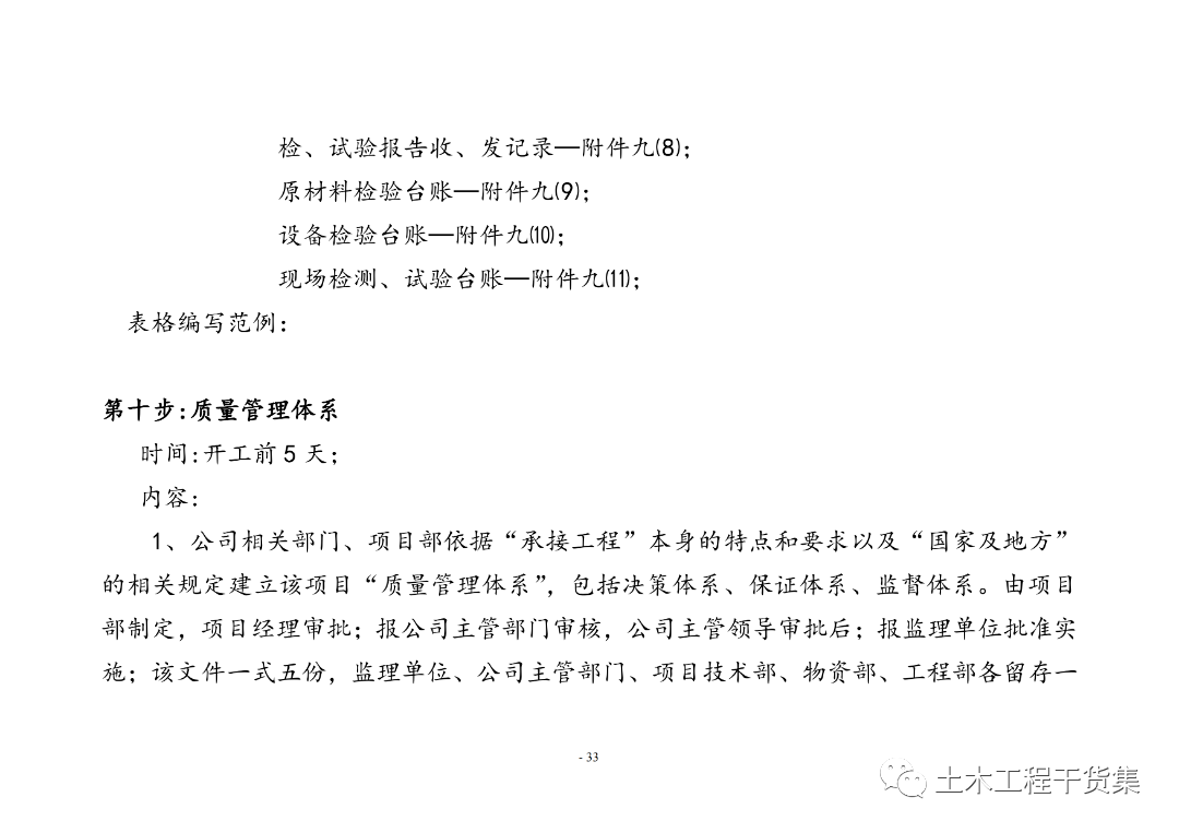 工程量量全过程控造工做手册，提量增效！123页可下载！