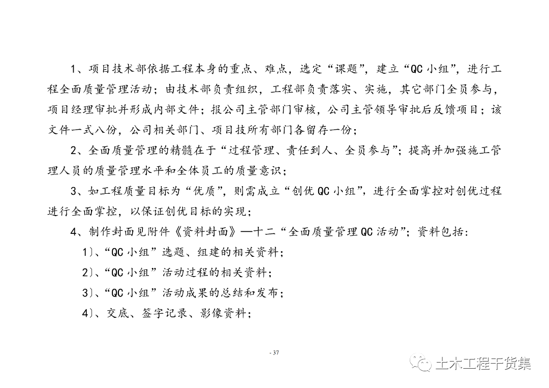 工程量量全过程控造工做手册，提量增效！123页可下载！