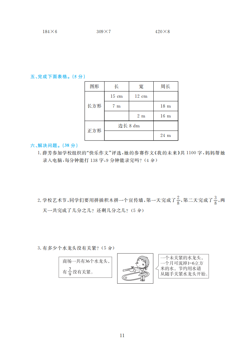 人教版三年级数学上册期末检测卷4套附谜底（可下载）