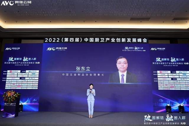 破圈解链 融圈入群：2022（第四届）中国厨卫产业创新发展峰会线下举行-家电圈官网