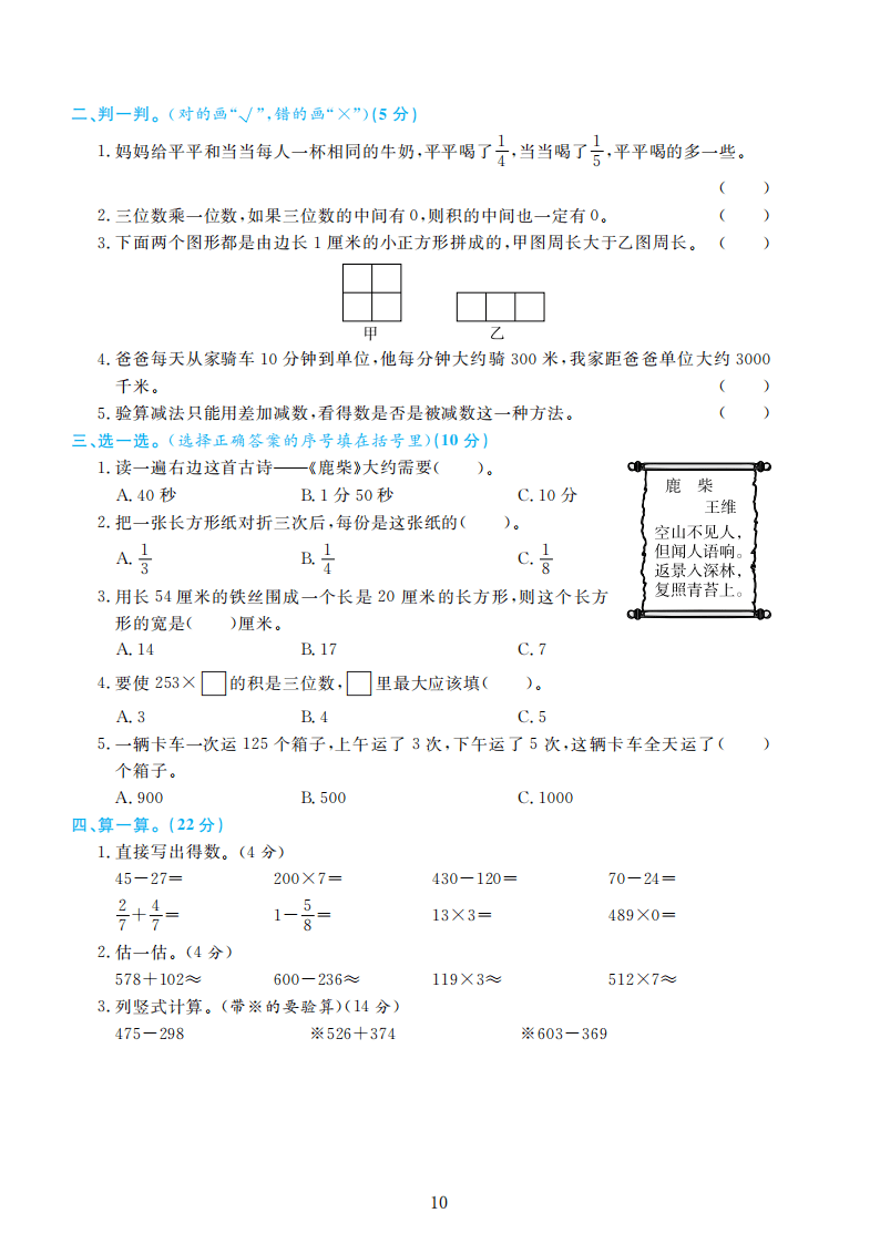 人教版三年级数学上册期末检测卷4套附谜底（可下载）